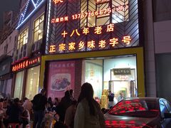 -铁头烧菜馆(立新路店)