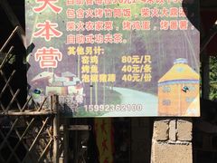 -大本营竹筒饭