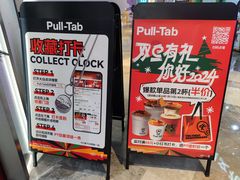 -Pull-Tab拉环咖啡(杭州市上城区来福士中心店)