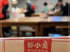 -虾小龙老长沙龙虾馆(坡子街店)