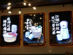 -让签签飞小郡肝串串香(春熙路形象店)