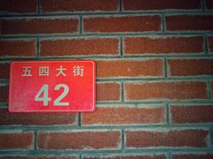 -正安中医(广渠店)