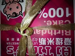 -爱缇米斯蛋糕(解放路店)