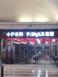 点击看大图 -P.STYLE 派斯造型