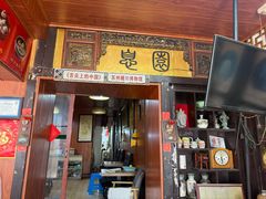 -大郎桥瑞陆糖粥(小太平巷店)