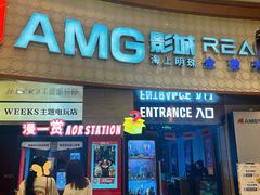 -AMG海上明珠影城(上海环球港RealDCinema店)