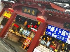 -老城南.鸭血粉丝汤(夫子庙店)