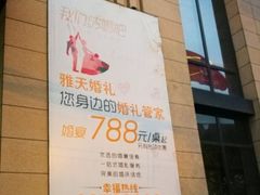 -雅天大酒店·福贵坊中餐厅
