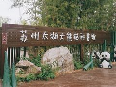 -苏州太湖国家湿地公园