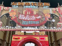 -长沙友阿奥特莱斯