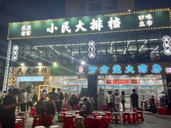 -小民大排档(光谷店)