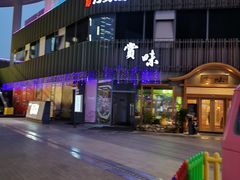 -刀马旦养生中心(时代店)