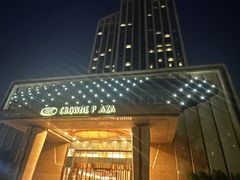 -兰州皇冠假日酒店