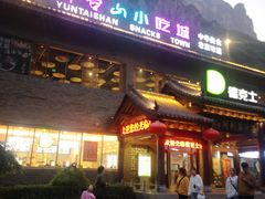 -云台山风景名胜区