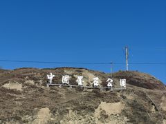 -墨石公园景区