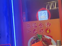 -路边羊烧烤酒场(宝带路店)