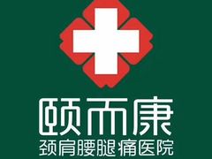 -颐而康按摩(八一桥总店)