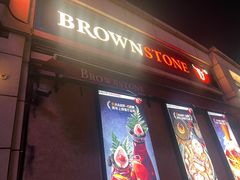 -BROWNSTONE布朗石西班牙餐厅(富城店)