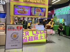 -乐乐姐超级土豆(中关村5号店)