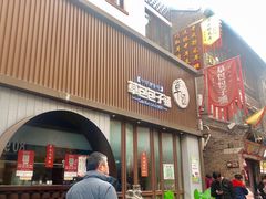 门面-草包包子铺(宽厚里店)