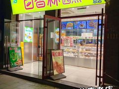 门面-百香林西点(地安门店)