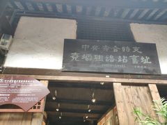 -尧坝古镇