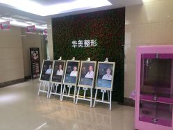 -HUAMEI·华美皮肤中心