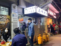 -清真·马峰烤肉(小学习北巷店)