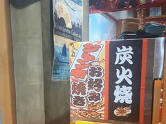 -牛也烧肉(摩尔城店)