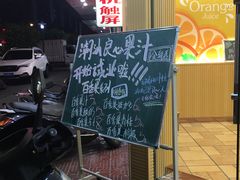 景观位-潮汕良心果汁(金新北路店)