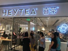 门面-喜茶(佛山岭南站店)