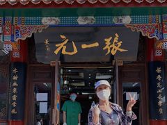 -张一元(总店)