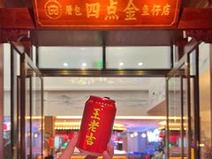 -厝包四点金·潮宴(太古仓店)