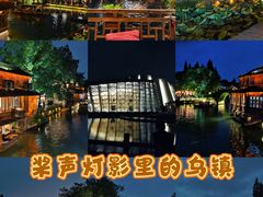 -乌镇景区