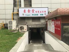 -素清香(解放路店)
