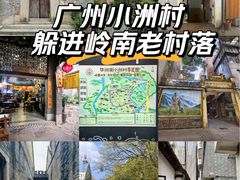 -小洲村
