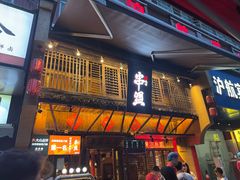-串盟烧烤大排档·长沙美食地标(星沙店)