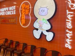 -大橘元自助回转火锅(天河新天地店)