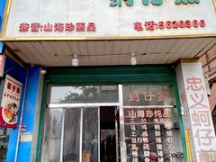 -忠义蚵仔煎