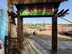 -河北村民俗体验园