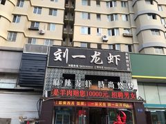 -刘一龙虾(数码路店)