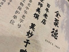 -北京全聚德(西客站店)