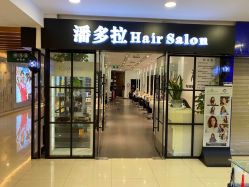 -东方麒麟·潘多拉SALON