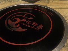 -新记印象酸菜鱼馆(天阳亲子广场店)