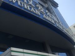 -武汉大学附属爱尔眼科医院(湖北总院)