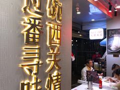 -西关明记肠粉(荔枝湾店)