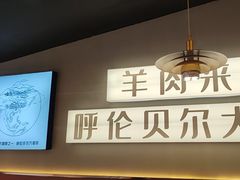 -真鑫·硬派烧烤·烤羊腿(蜀都万达总店)