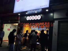 门面-书亦烧仙草(红星小学店)