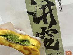 -君之狮子山·轻糖烘焙(松江印象城店)