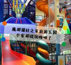 -动力星球家庭亲子游乐中心